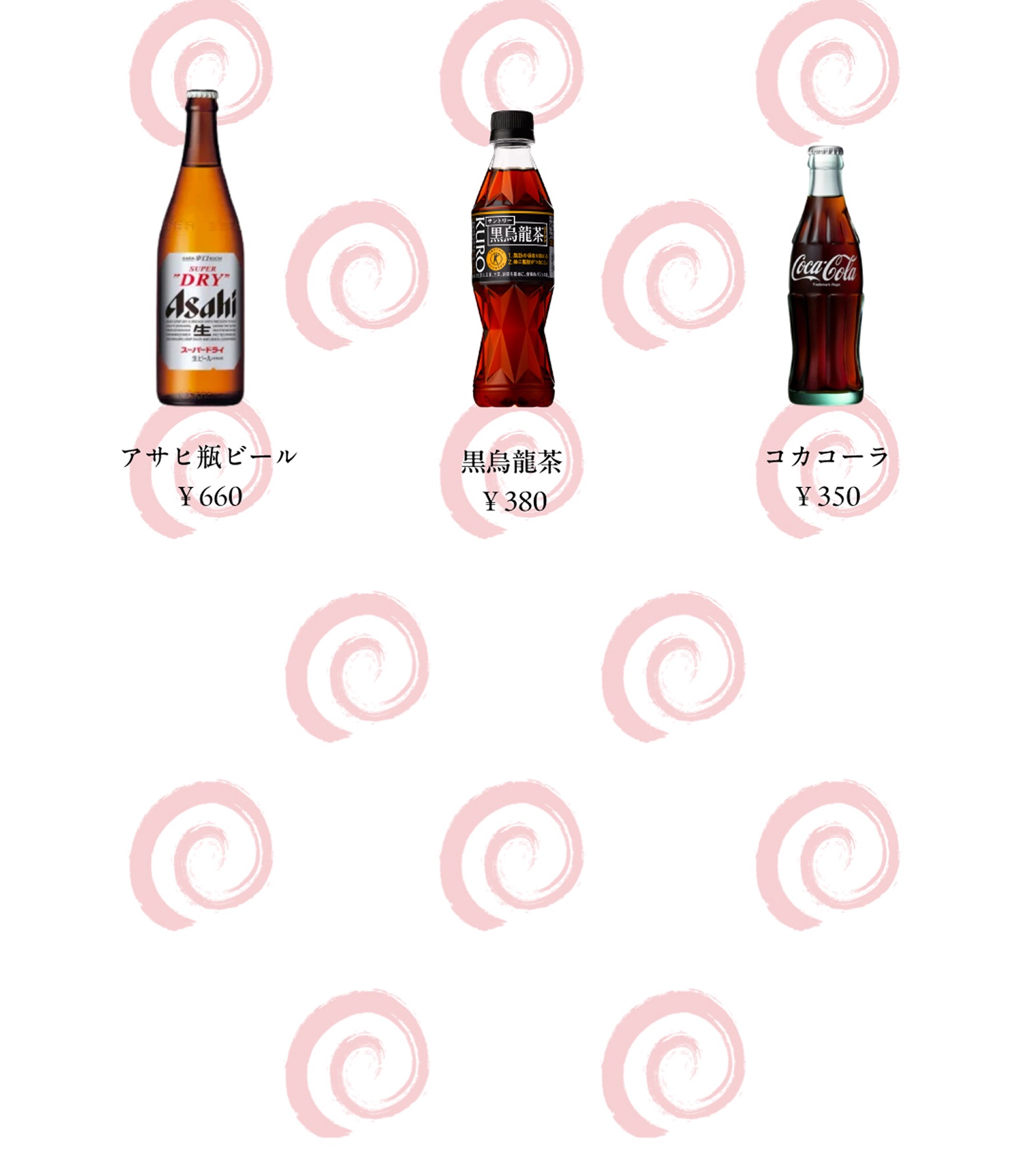 ドリンクメニュー