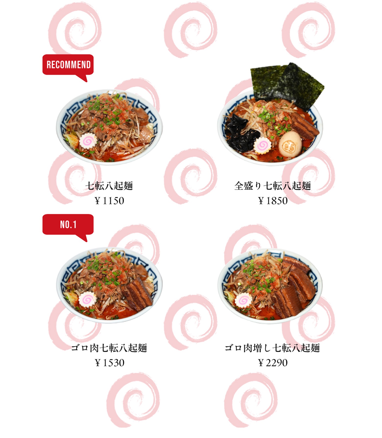 ラーメンメニュー