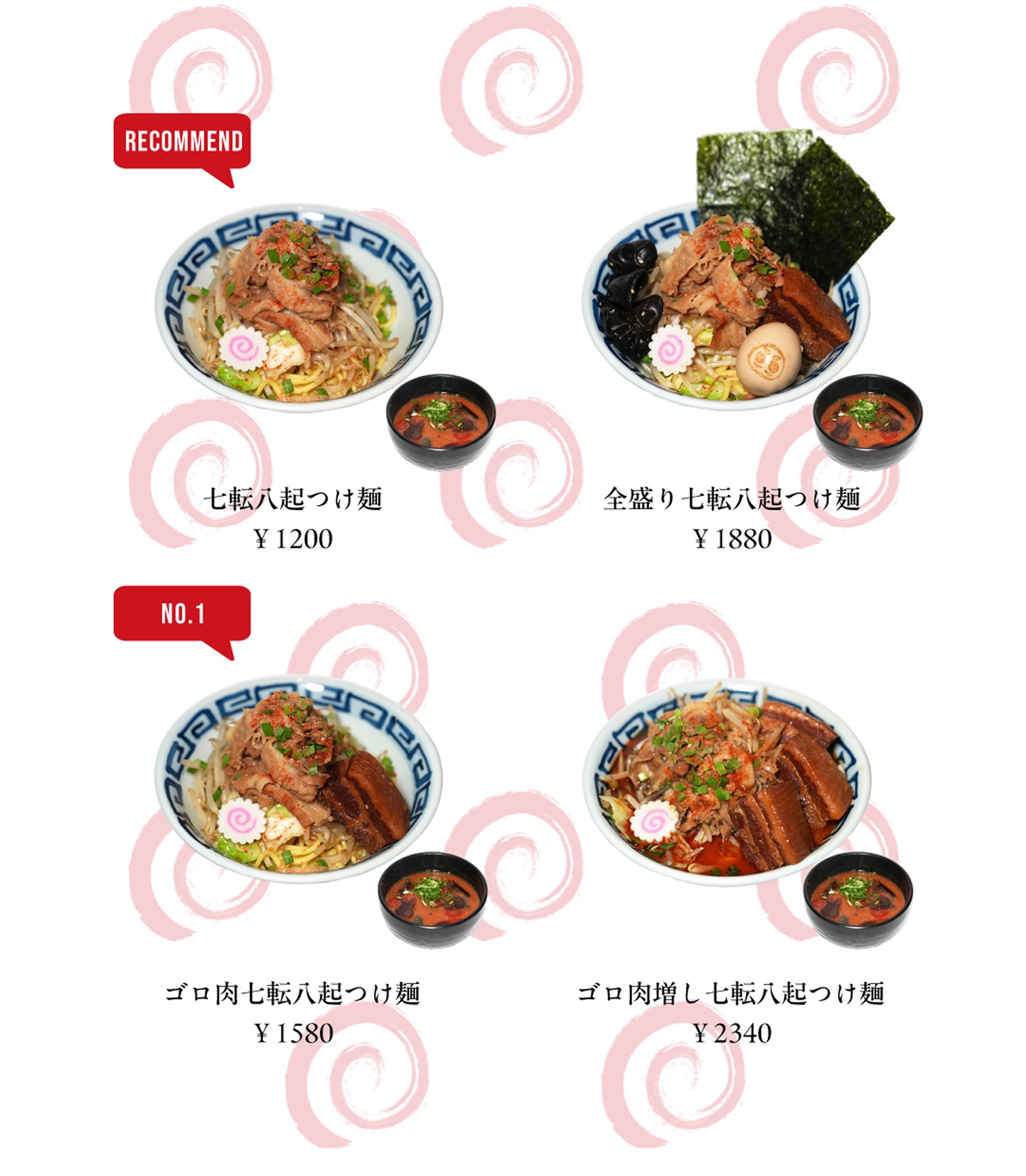 つけ麺メニュー